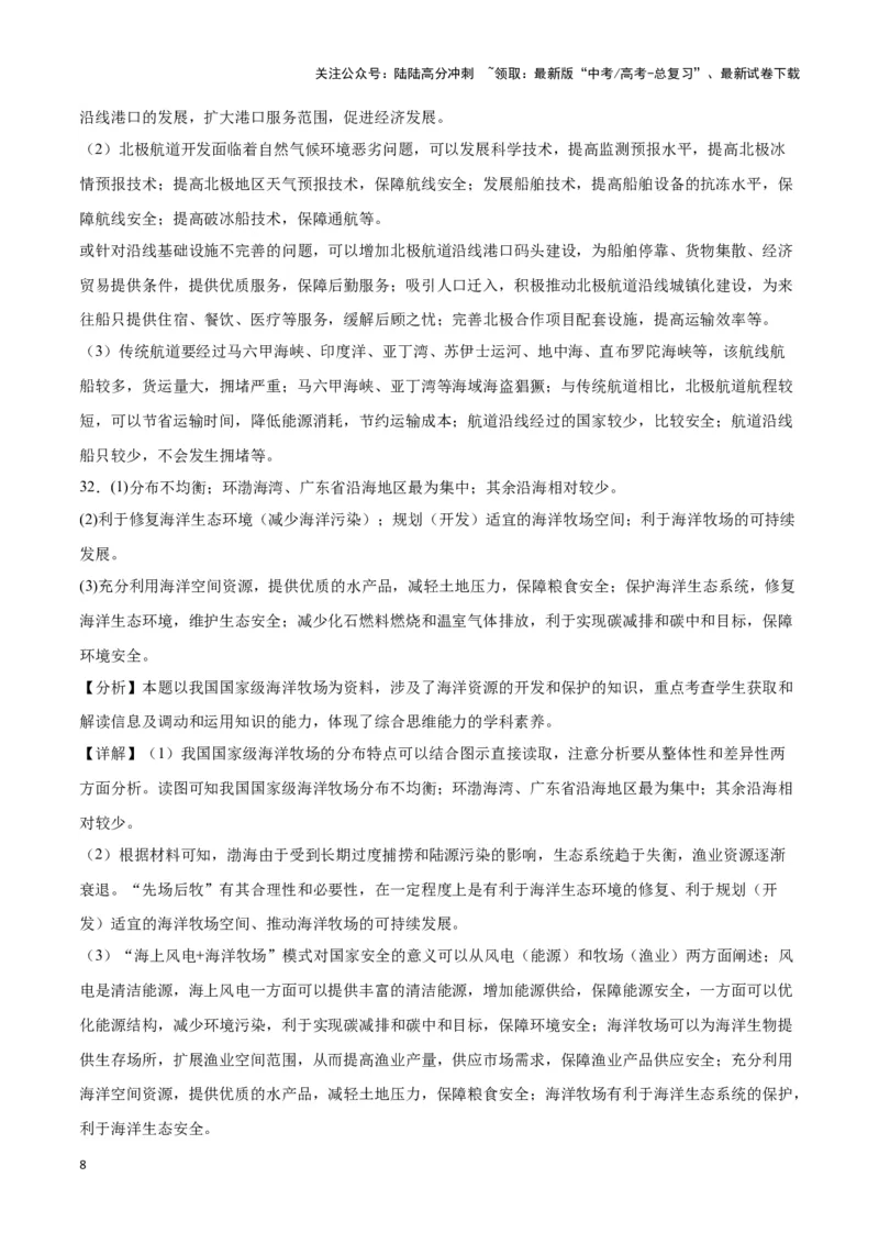 《专题十五资源、环境与国家安全（参考答案）_07-地理-高考总复习_专项复习_2024年_2024高考地理专题复习考点验收试卷真题模拟题练习_资料》第8页预览