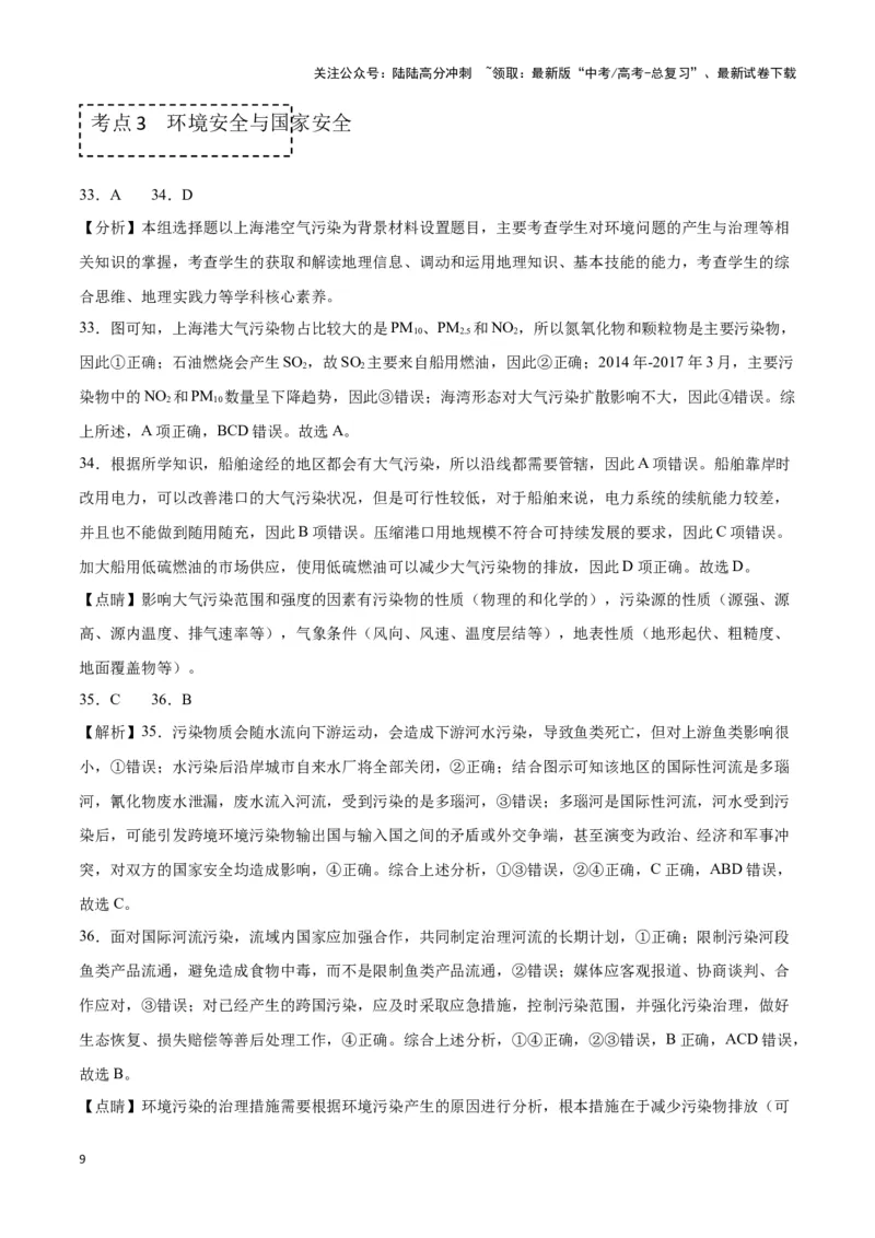 《专题十五资源、环境与国家安全（参考答案）_07-地理-高考总复习_专项复习_2024年_2024高考地理专题复习考点验收试卷真题模拟题练习_资料》第9页预览