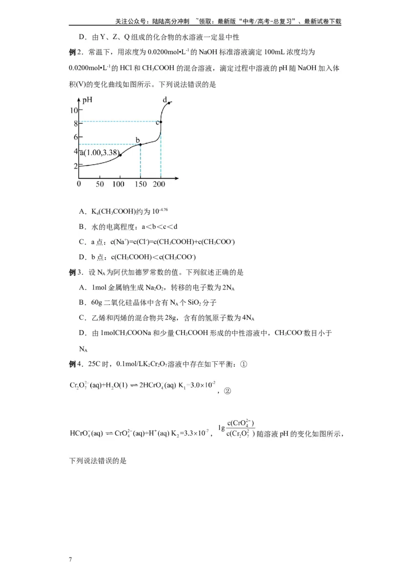 《第22讲盐类的水解-（学生版）_05-化学-高考总复习_一轮复习_2024年_2024年高考化学精准一轮复习讲义_资料》第7页预览