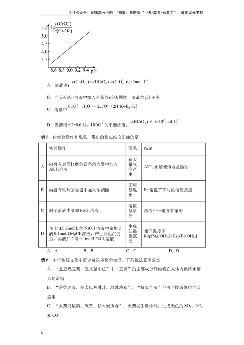 《第22讲盐类的水解-（学生版）_05-化学-高考总复习_一轮复习_2024年_2024年高考化学精准一轮复习讲义_资料》第8页预览
