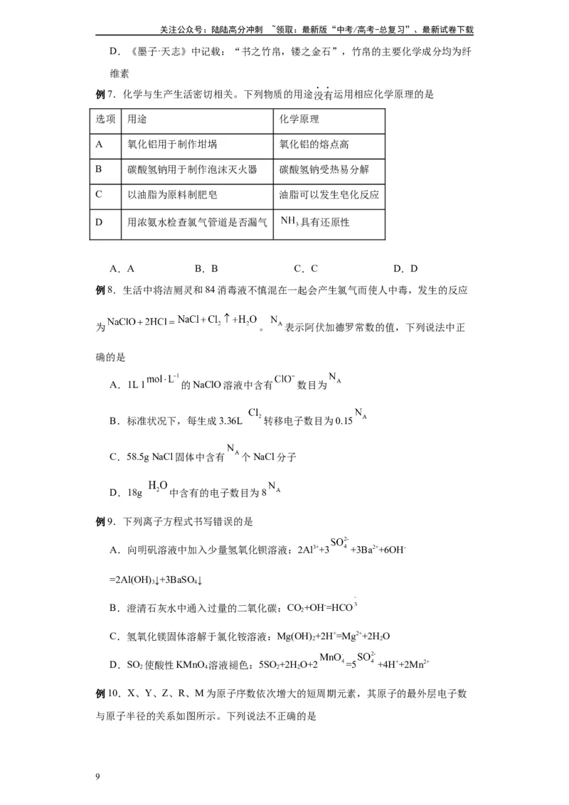 《第22讲盐类的水解-（学生版）_05-化学-高考总复习_一轮复习_2024年_2024年高考化学精准一轮复习讲义_资料》第9页预览