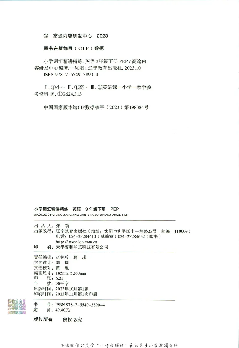 《高途功夫英语小学词汇精讲精练三年级下册PEP版_小初高学习资料合集（每天更新）_小学英语学习资料大合集_高途功夫英语小学词汇精讲精练》第4页预览