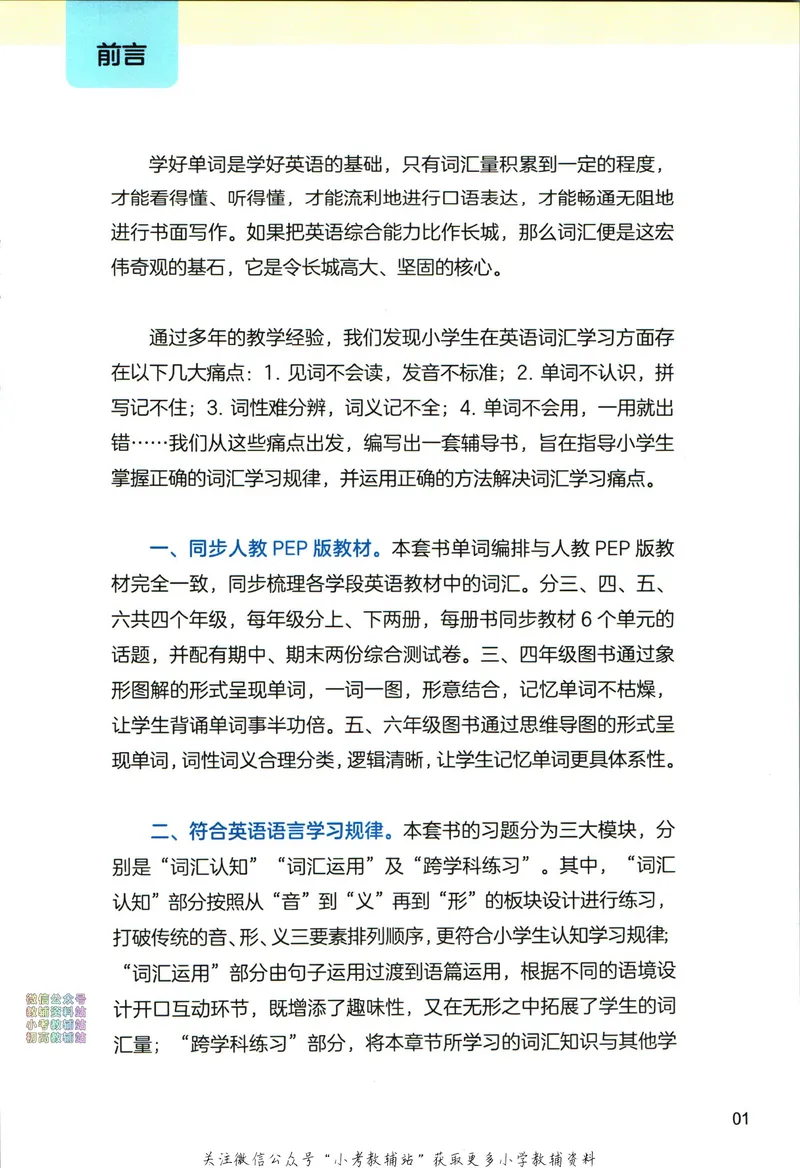 《高途功夫英语小学词汇精讲精练三年级下册PEP版_小初高学习资料合集（每天更新）_小学英语学习资料大合集_高途功夫英语小学词汇精讲精练》第5页预览