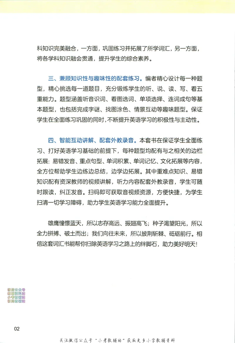 《高途功夫英语小学词汇精讲精练三年级下册PEP版_小初高学习资料合集（每天更新）_小学英语学习资料大合集_高途功夫英语小学词汇精讲精练》第6页预览