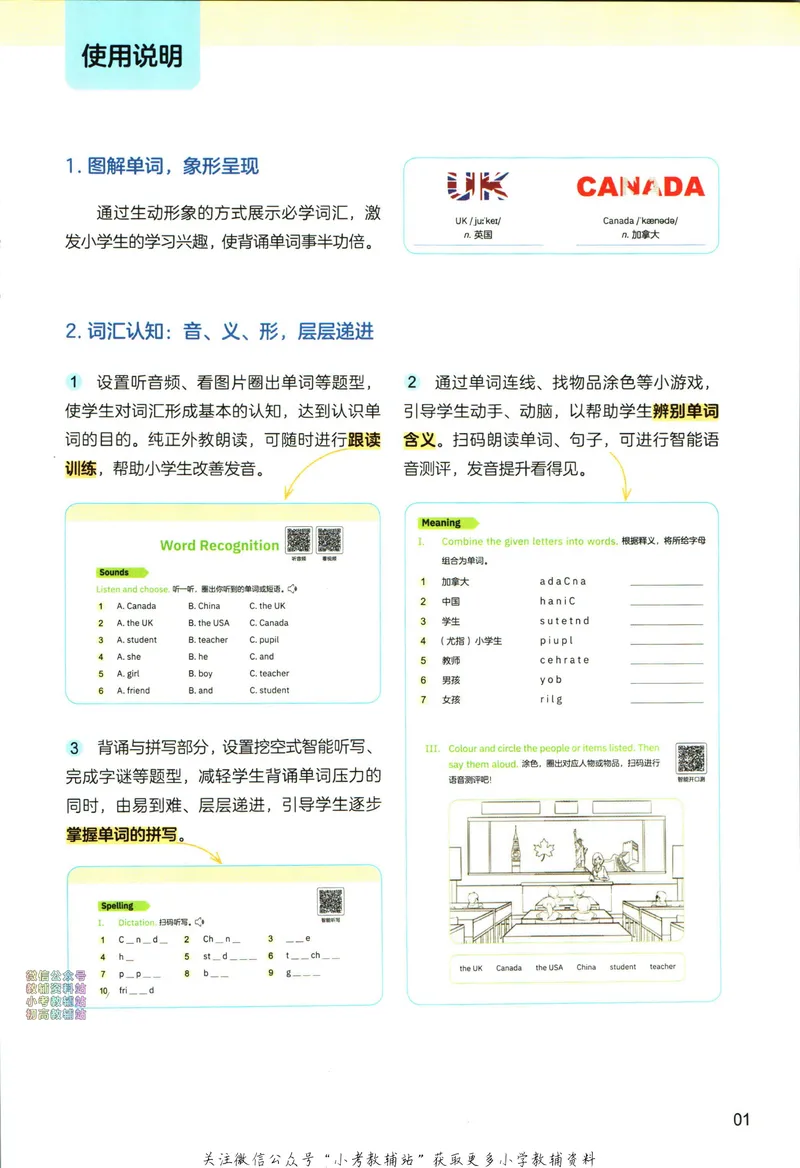 《高途功夫英语小学词汇精讲精练三年级下册PEP版_小初高学习资料合集（每天更新）_小学英语学习资料大合集_高途功夫英语小学词汇精讲精练》第7页预览