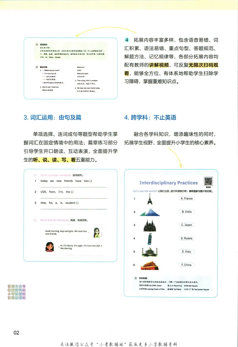 《高途功夫英语小学词汇精讲精练三年级下册PEP版_小初高学习资料合集（每天更新）_小学英语学习资料大合集_高途功夫英语小学词汇精讲精练》第8页预览