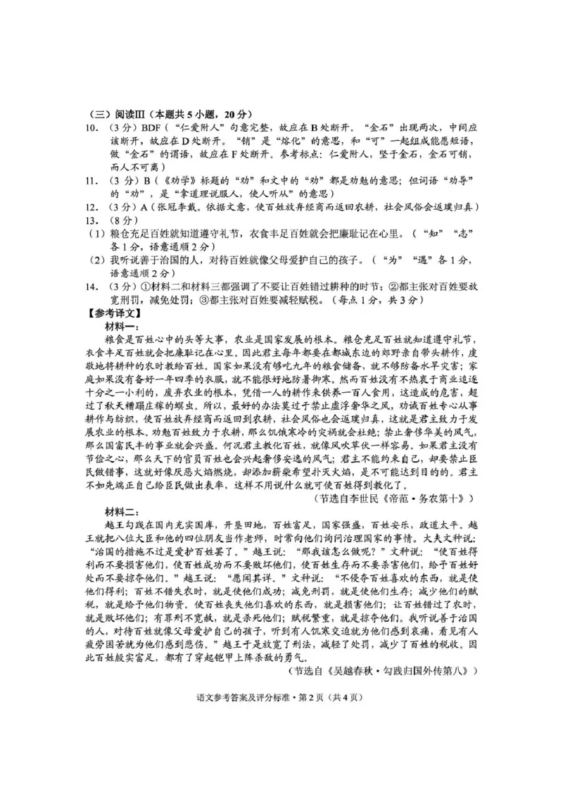 《云南师大附中2026届高考备考练习题语文答案_2024-2027高三（6-6月题库）_2026年05月高三试卷_260517云南师大附中2026届高考备考练习题（全科）》第2页预览