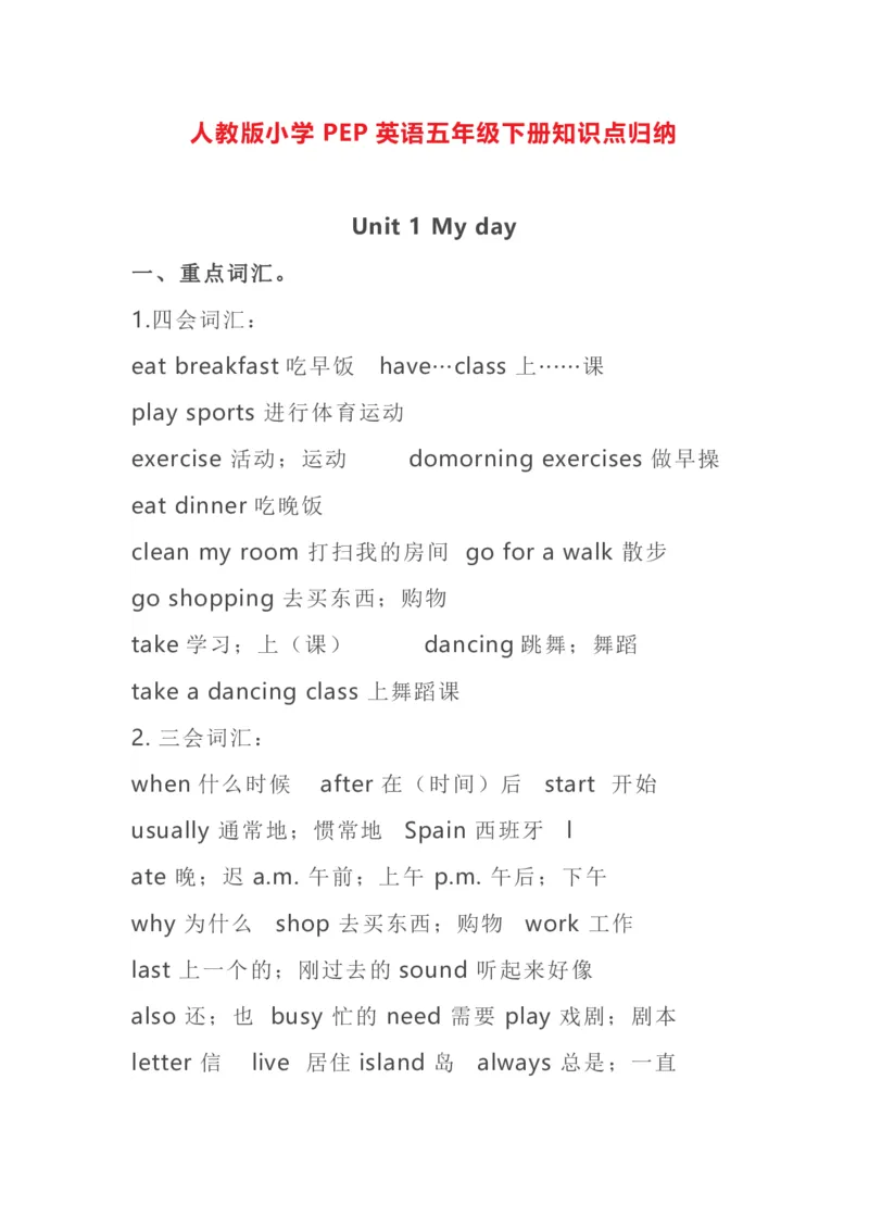 《五年级下册英语人教PEP知识要点汇总_小学1-6年级全科全套_1-6年级全科下册_五年级_五年级下英语_3-10-6、小学五年级英语下册_3-10-6-1、复习、知识点、归纳汇总_人教PEP版》第1页预览