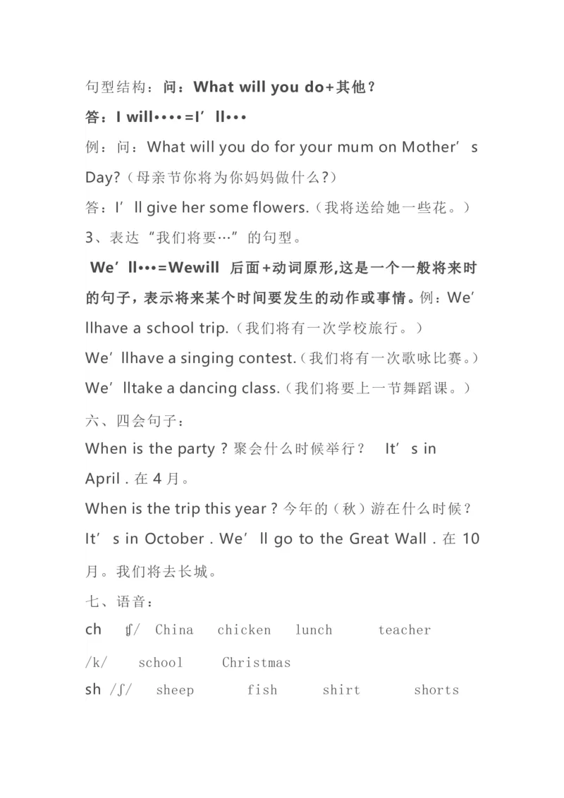 《五年级下册英语人教PEP知识要点汇总_小学1-6年级全科全套_1-6年级全科下册_五年级_五年级下英语_3-10-6、小学五年级英语下册_3-10-6-1、复习、知识点、归纳汇总_人教PEP版》第10页预览