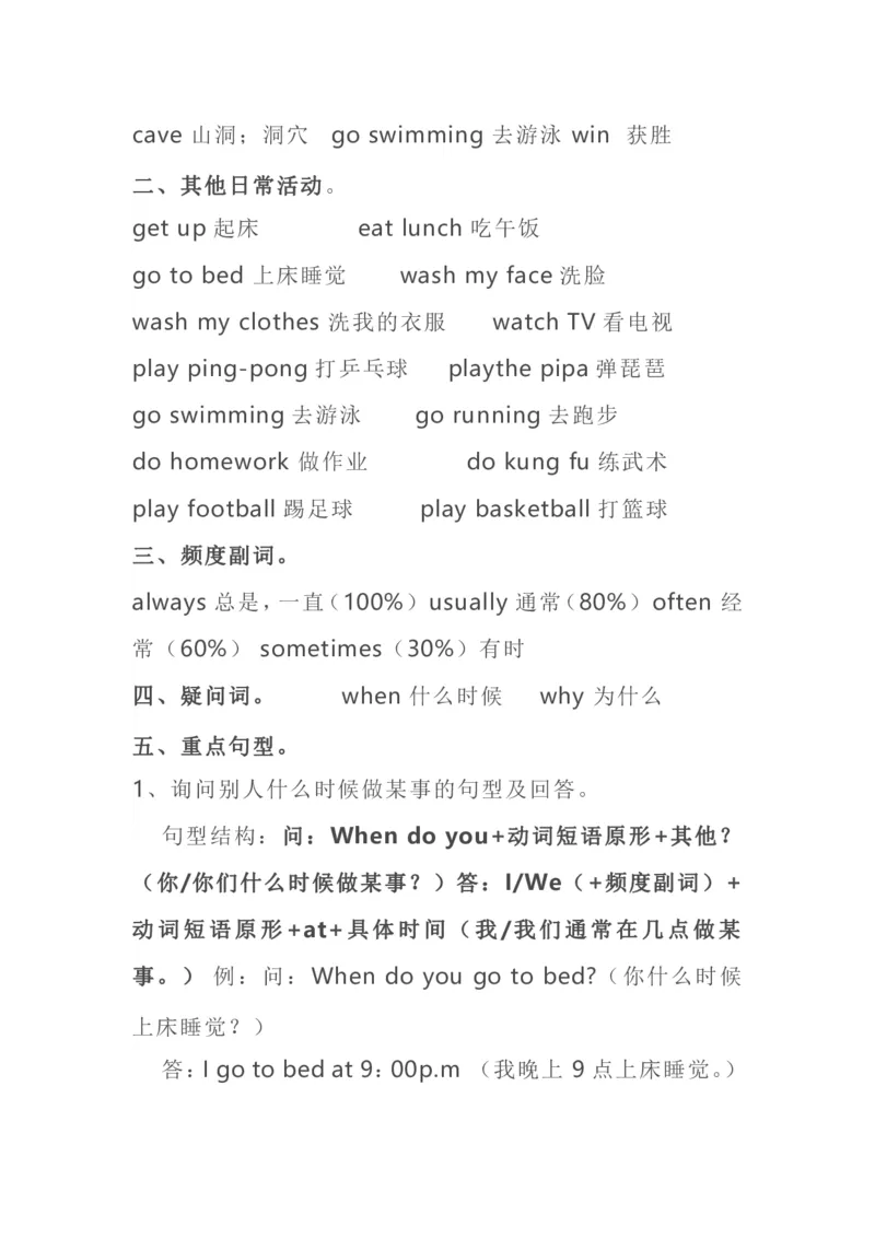 《五年级下册英语人教PEP知识要点汇总_小学1-6年级全科全套_1-6年级全科下册_五年级_五年级下英语_3-10-6、小学五年级英语下册_3-10-6-1、复习、知识点、归纳汇总_人教PEP版》第2页预览
