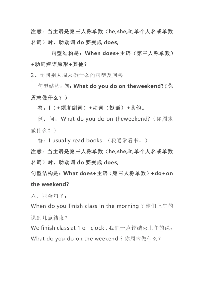 《五年级下册英语人教PEP知识要点汇总_小学1-6年级全科全套_1-6年级全科下册_五年级_五年级下英语_3-10-6、小学五年级英语下册_3-10-6-1、复习、知识点、归纳汇总_人教PEP版》第3页预览
