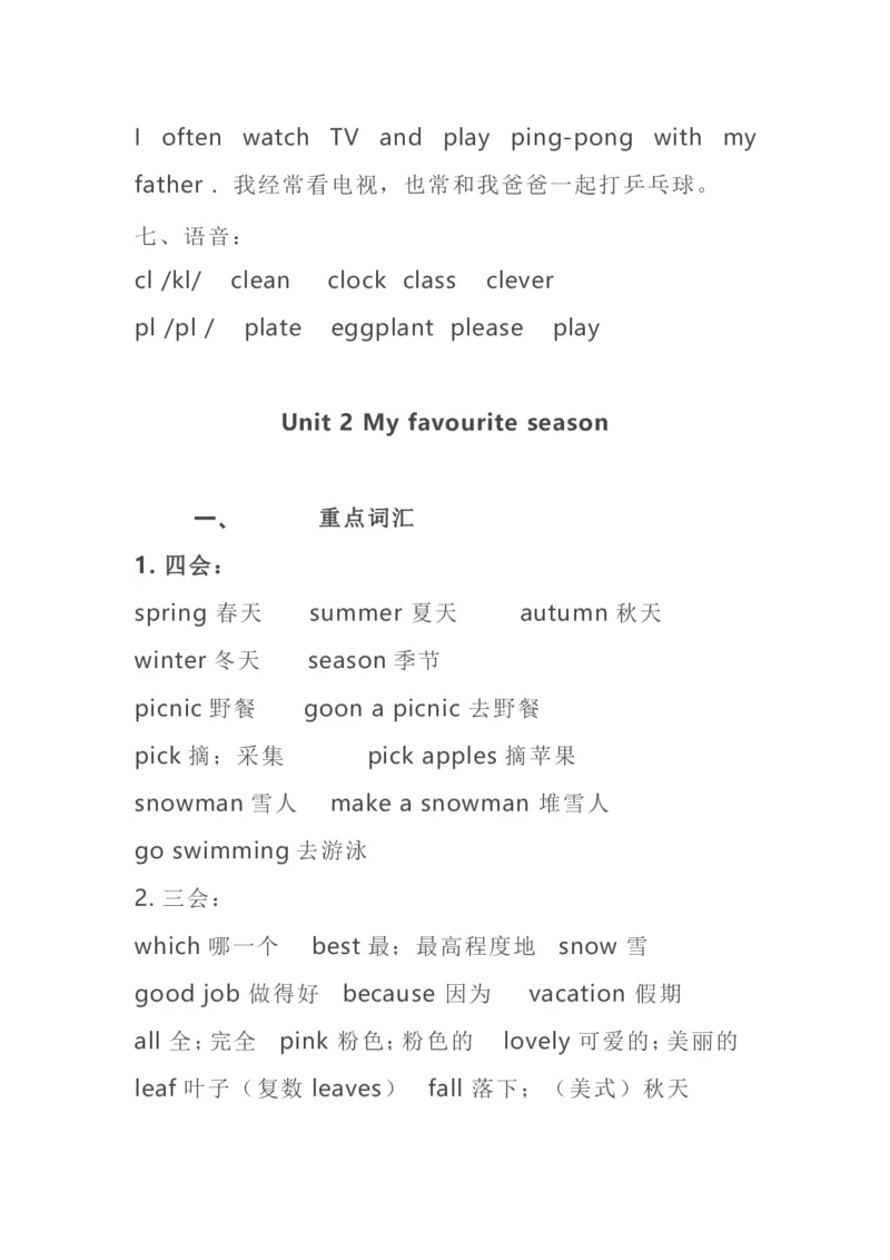 《五年级下册英语人教PEP知识要点汇总_小学1-6年级全科全套_1-6年级全科下册_五年级_五年级下英语_3-10-6、小学五年级英语下册_3-10-6-1、复习、知识点、归纳汇总_人教PEP版》第4页预览