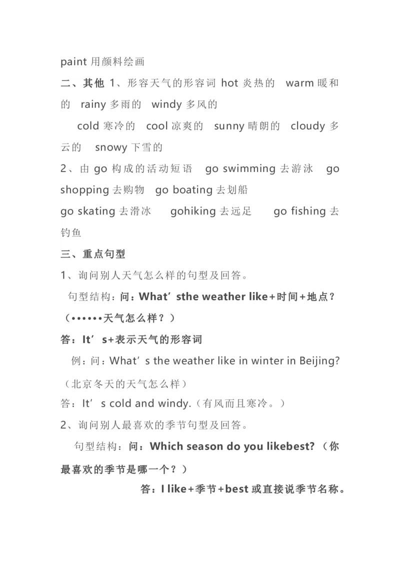 《五年级下册英语人教PEP知识要点汇总_小学1-6年级全科全套_1-6年级全科下册_五年级_五年级下英语_3-10-6、小学五年级英语下册_3-10-6-1、复习、知识点、归纳汇总_人教PEP版》第5页预览