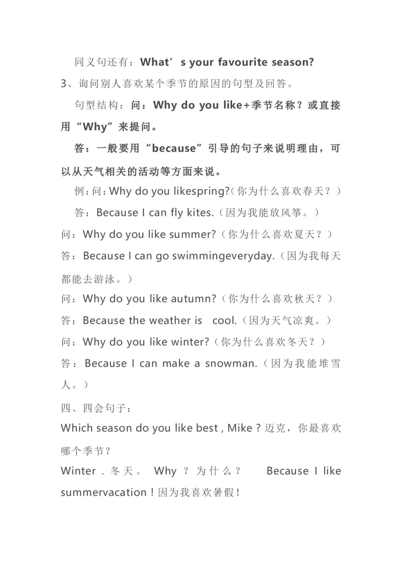 《五年级下册英语人教PEP知识要点汇总_小学1-6年级全科全套_1-6年级全科下册_五年级_五年级下英语_3-10-6、小学五年级英语下册_3-10-6-1、复习、知识点、归纳汇总_人教PEP版》第6页预览