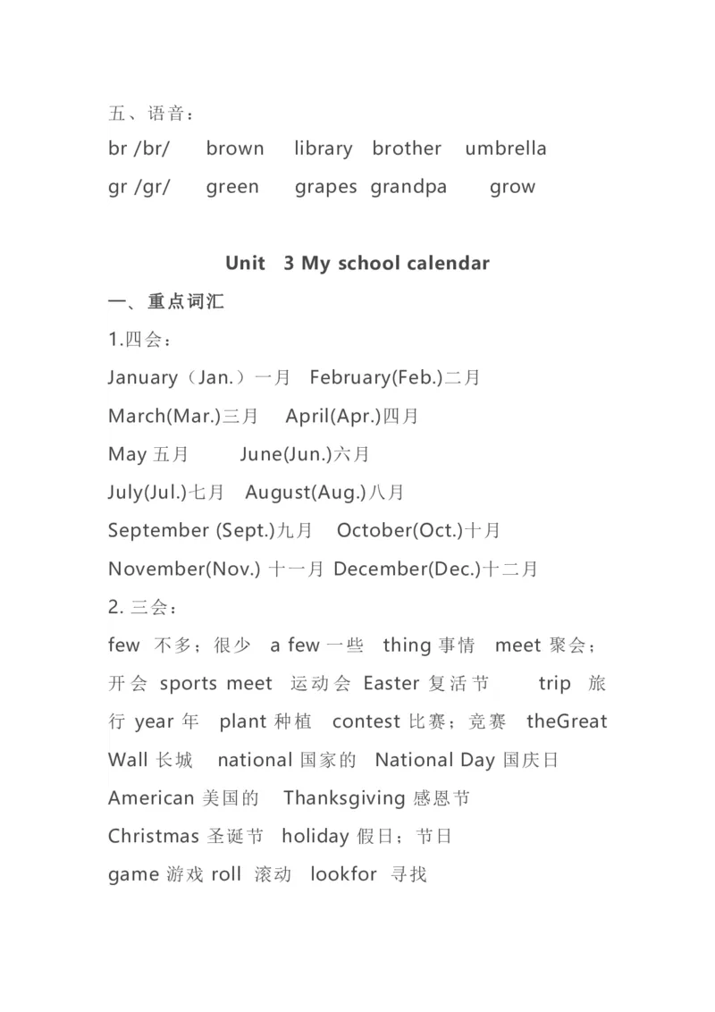《五年级下册英语人教PEP知识要点汇总_小学1-6年级全科全套_1-6年级全科下册_五年级_五年级下英语_3-10-6、小学五年级英语下册_3-10-6-1、复习、知识点、归纳汇总_人教PEP版》第7页预览