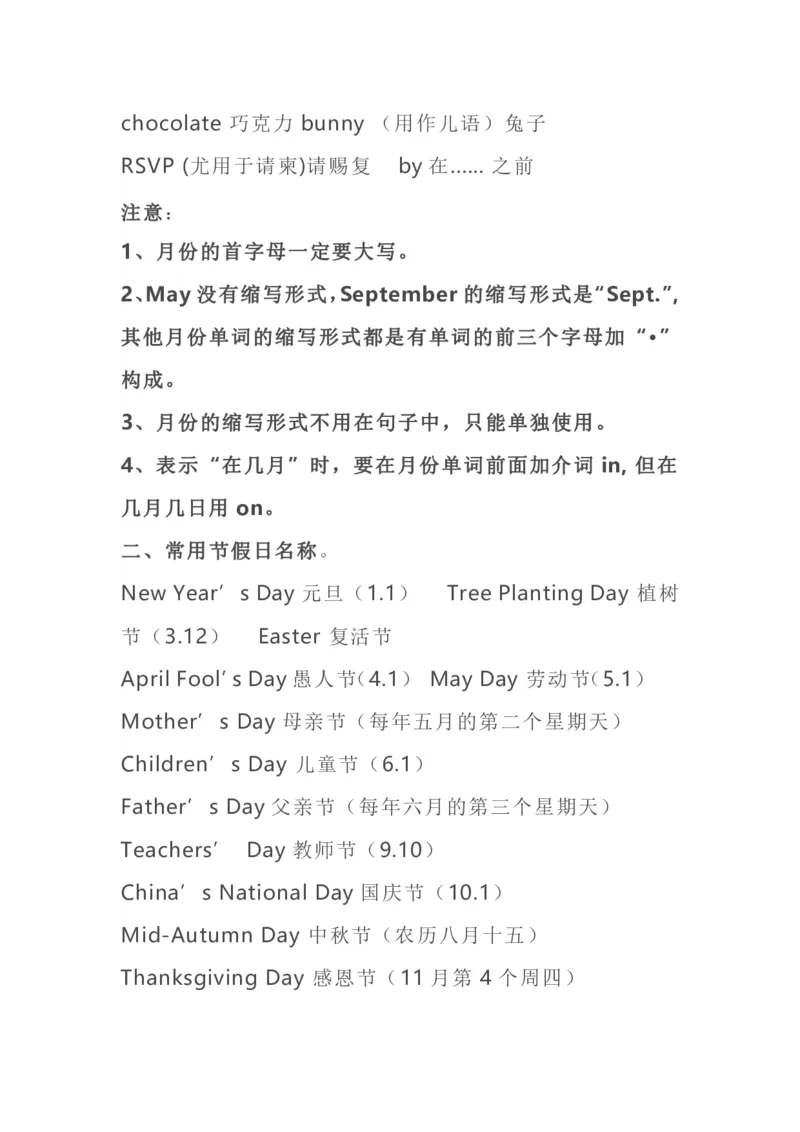 《五年级下册英语人教PEP知识要点汇总_小学1-6年级全科全套_1-6年级全科下册_五年级_五年级下英语_3-10-6、小学五年级英语下册_3-10-6-1、复习、知识点、归纳汇总_人教PEP版》第8页预览