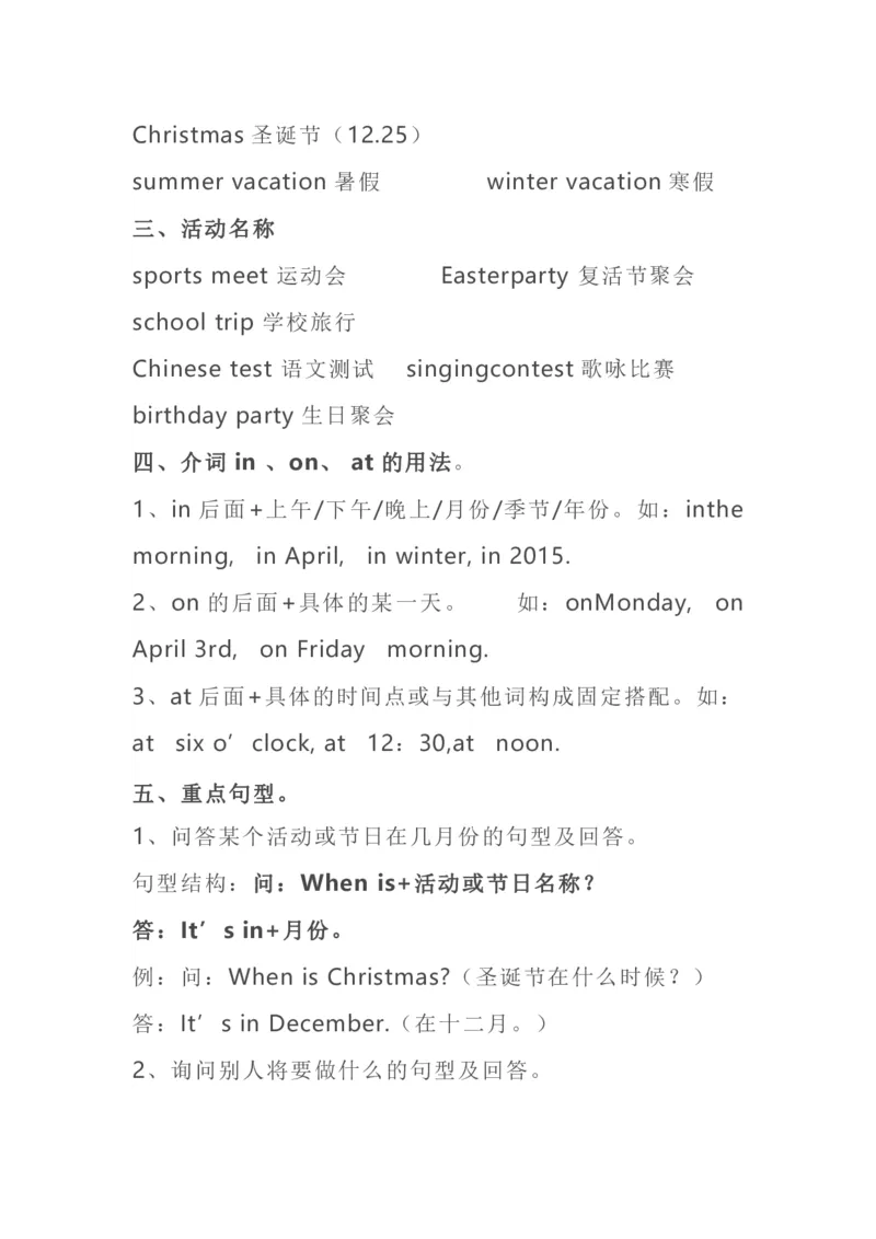 《五年级下册英语人教PEP知识要点汇总_小学1-6年级全科全套_1-6年级全科下册_五年级_五年级下英语_3-10-6、小学五年级英语下册_3-10-6-1、复习、知识点、归纳汇总_人教PEP版》第9页预览
