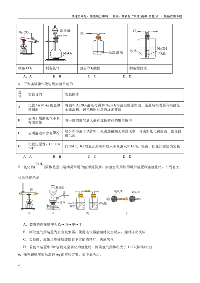 《第35讲化学综合实验（特训）-（原卷版）_05-化学-高考总复习_一轮复习_2024年_2024年高考化学大一轮复习卓越讲义_资料》第2页预览