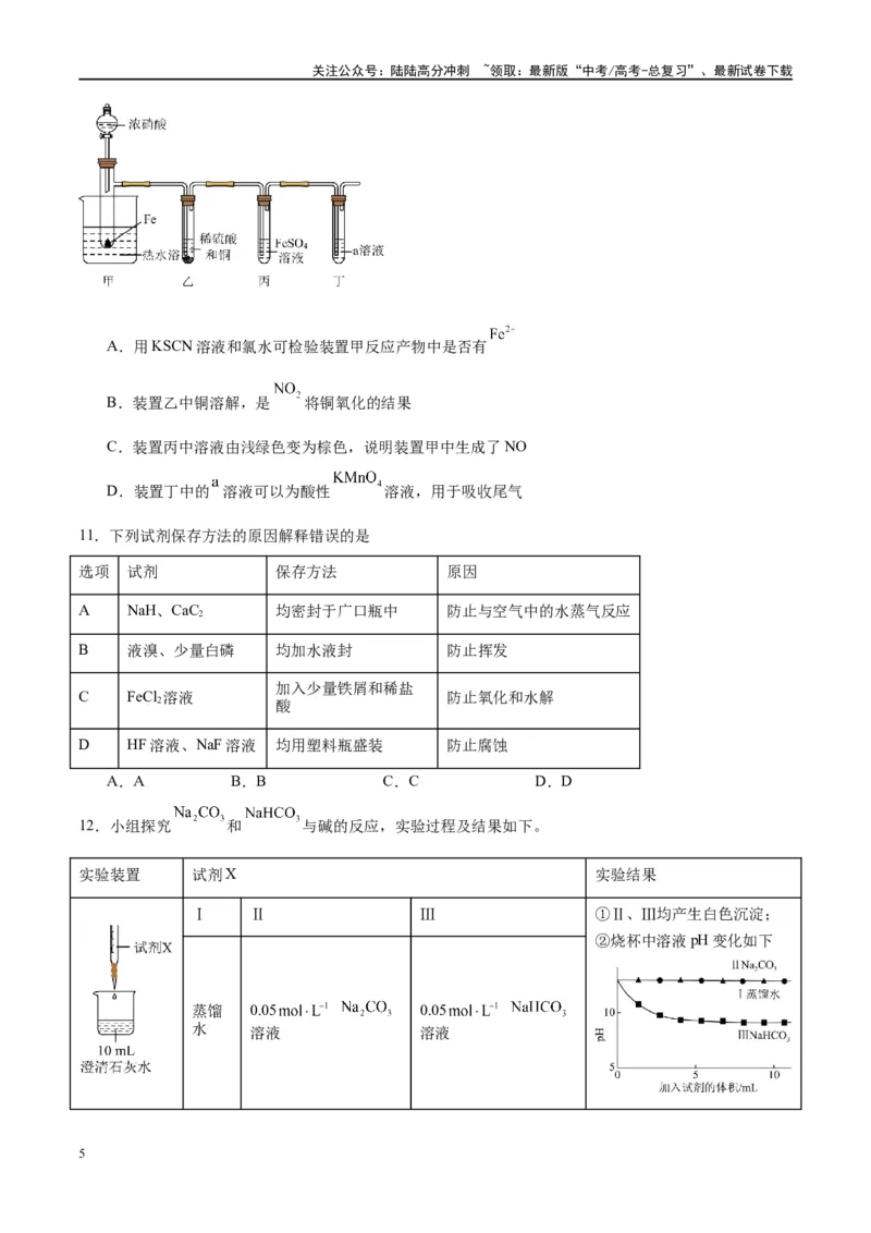 《第35讲化学综合实验（特训）-（原卷版）_05-化学-高考总复习_一轮复习_2024年_2024年高考化学大一轮复习卓越讲义_资料》第5页预览