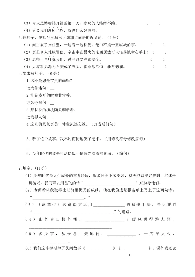 《五（上）语文期中真题检测卷.8_小学1-6年级全科全套_1-6年级全科上册_五年级_五年级上语文_语文五上期中检测试卷》第2页预览