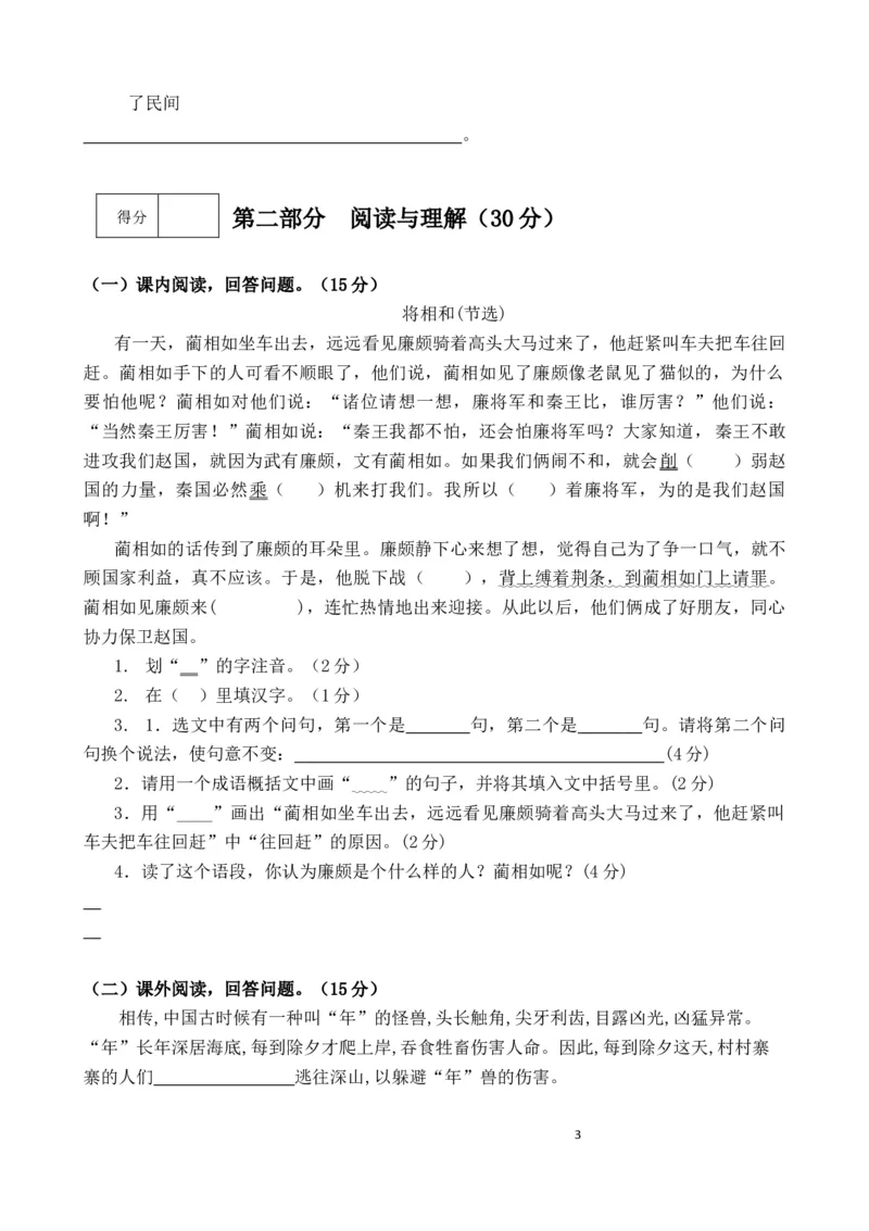 《五（上）语文期中真题检测卷.8_小学1-6年级全科全套_1-6年级全科上册_五年级_五年级上语文_语文五上期中检测试卷》第3页预览