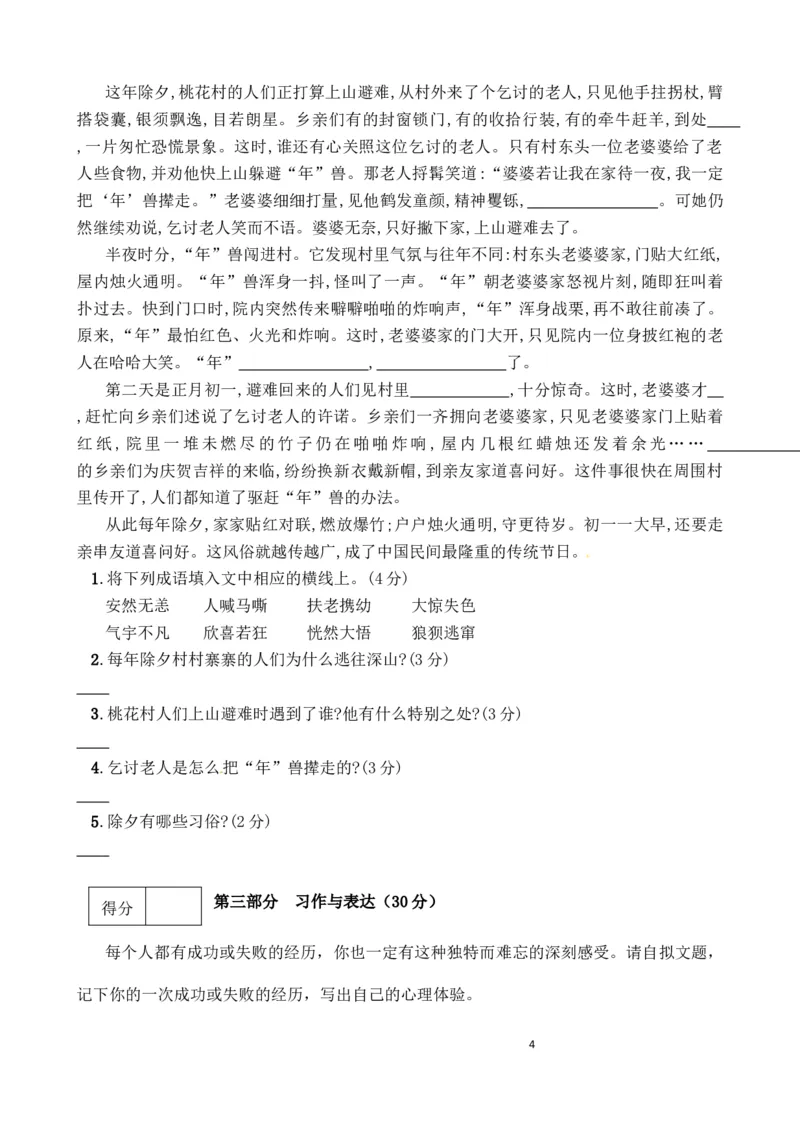 《五（上）语文期中真题检测卷.8_小学1-6年级全科全套_1-6年级全科上册_五年级_五年级上语文_语文五上期中检测试卷》第4页预览