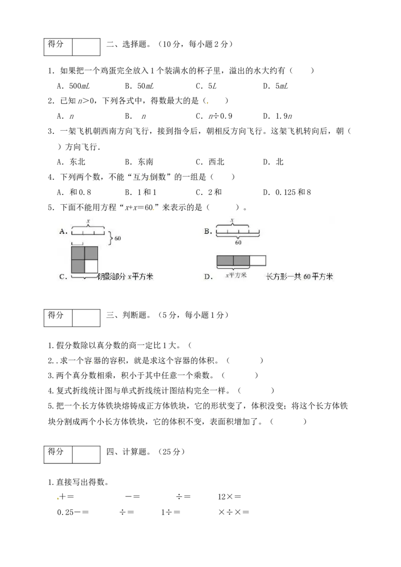 《五年级数学下册期末模拟预测卷9北师大版（含答案）_小学1-6年级全科全套_1-6年级全科下册_五年级_五年级下数学_数学五下北师版》第2页预览