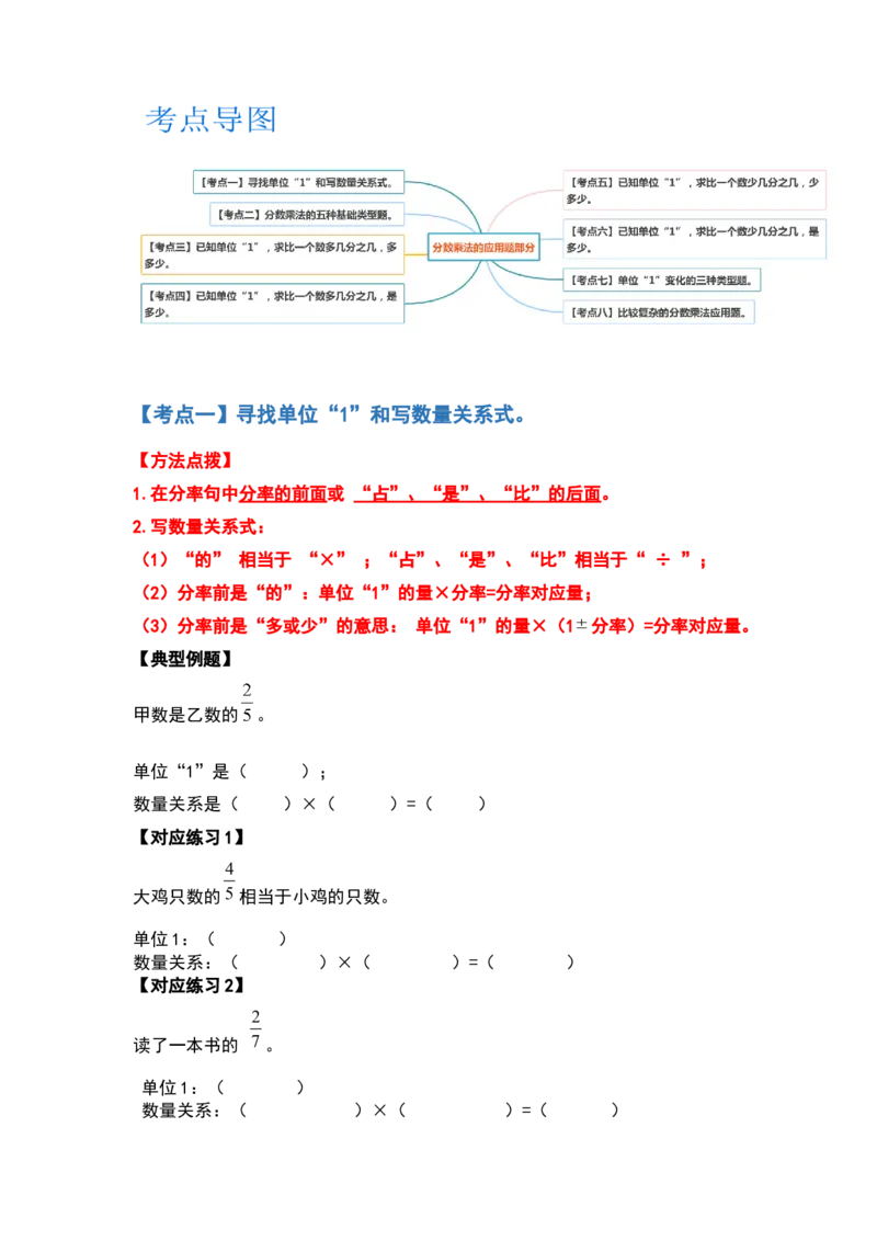 《五年级数学下册典型例题系列之第三单元分数乘法的应用题部分（原卷版）北师大版_小学1-6年级全科全套_1-6年级全科下册_五年级_五年级下数学_数学五下北师版》第2页预览