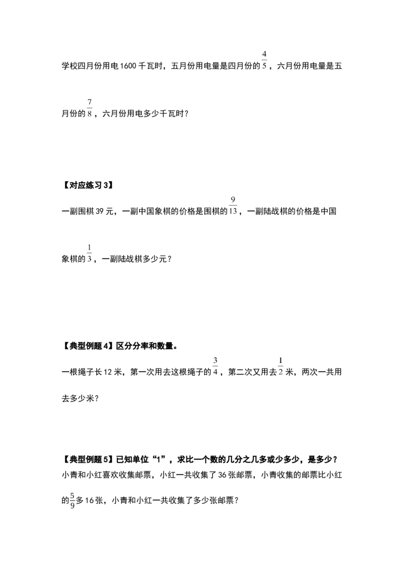 《五年级数学下册典型例题系列之第三单元分数乘法的应用题部分（原卷版）北师大版_小学1-6年级全科全套_1-6年级全科下册_五年级_五年级下数学_数学五下北师版》第6页预览