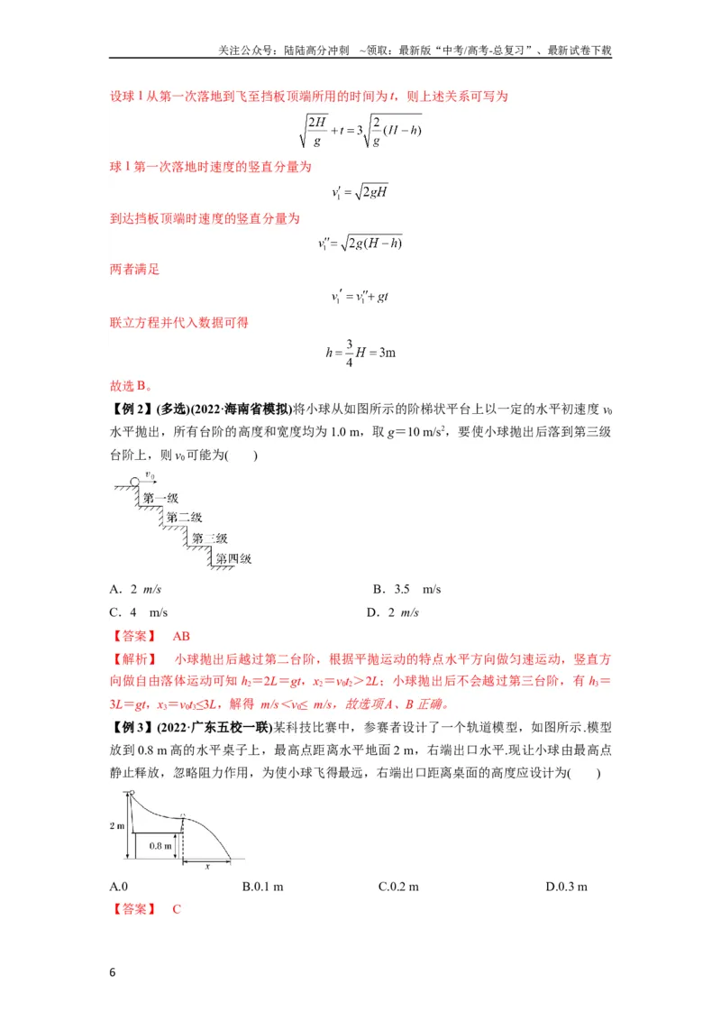 《专题08抛体运动九大问题（解析版）_04-物理-高考总复习_一轮复习_2024年_2024年高考物理一轮复习热点题型归类训练重点提升_2023版》第6页预览