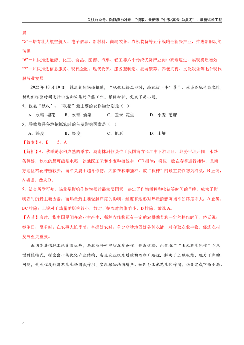 《专题31中国人文地理（高频选择题50题）-（全国通用）（解析版）_07-地理-高考总复习_一轮复习_2024年_2024年高考地理一轮题型突破训练（全国通用）_资料_1-资料》第2页预览