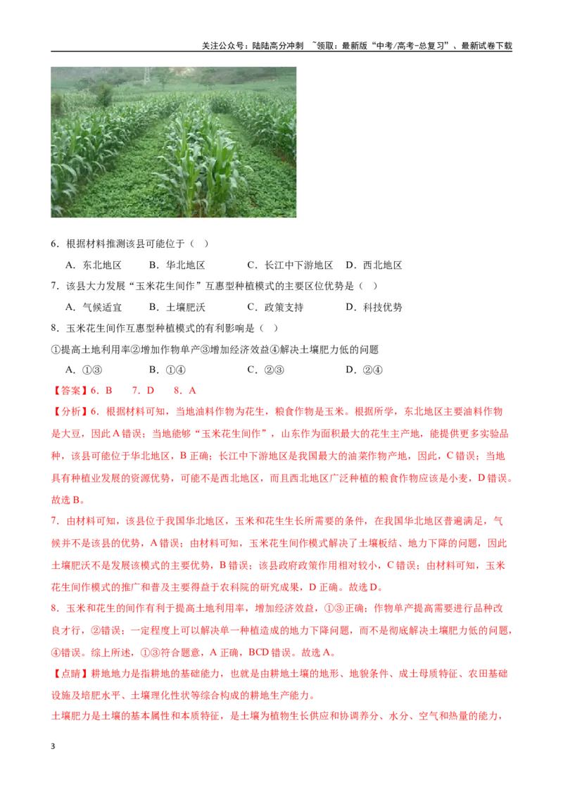 《专题31中国人文地理（高频选择题50题）-（全国通用）（解析版）_07-地理-高考总复习_一轮复习_2024年_2024年高考地理一轮题型突破训练（全国通用）_资料_1-资料》第3页预览