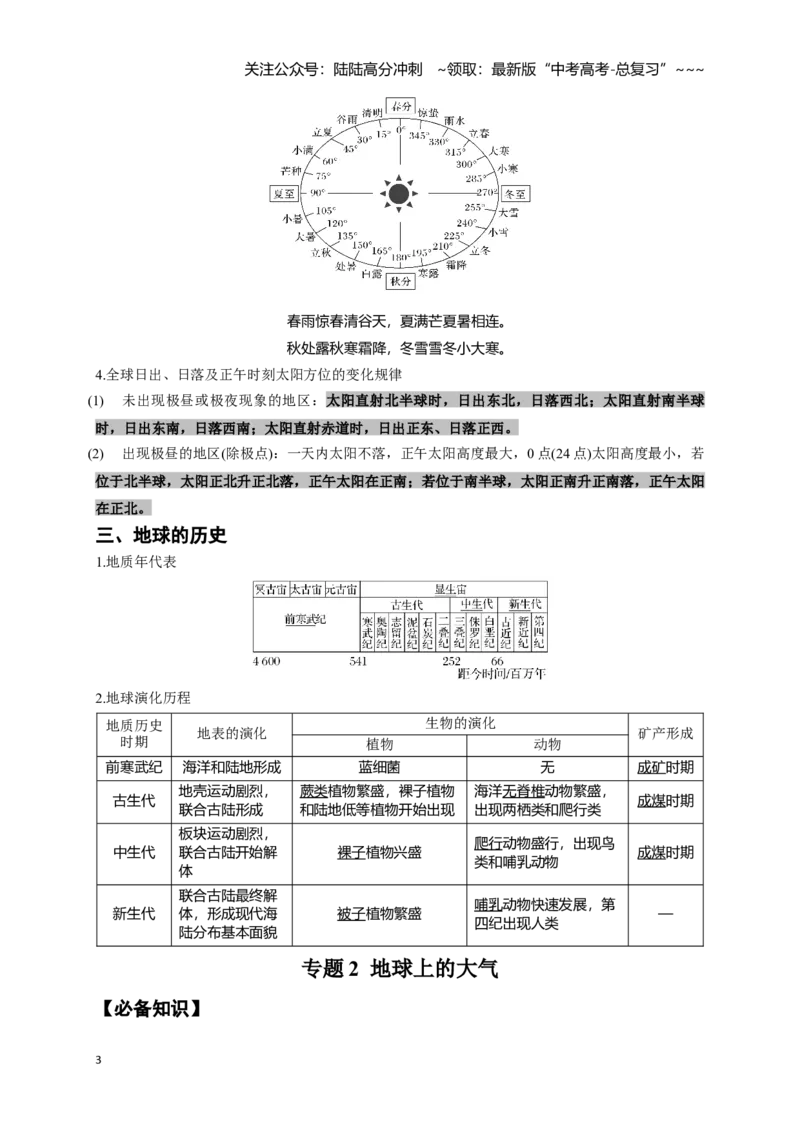 《地理一轮复习知识清单_07-地理-高考总复习_一轮复习_2026年-地理高考一轮复习_102026届高考地理一轮复习导学案》第3页预览