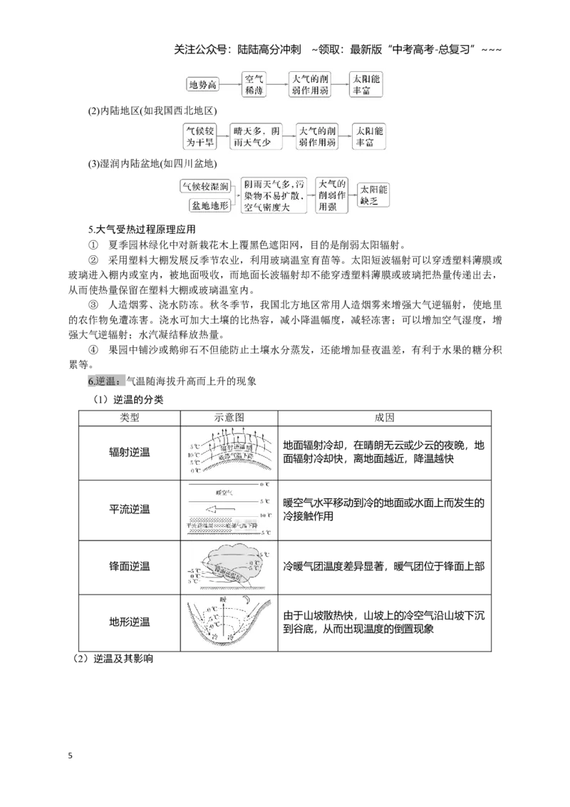 《地理一轮复习知识清单_07-地理-高考总复习_一轮复习_2026年-地理高考一轮复习_102026届高考地理一轮复习导学案》第5页预览