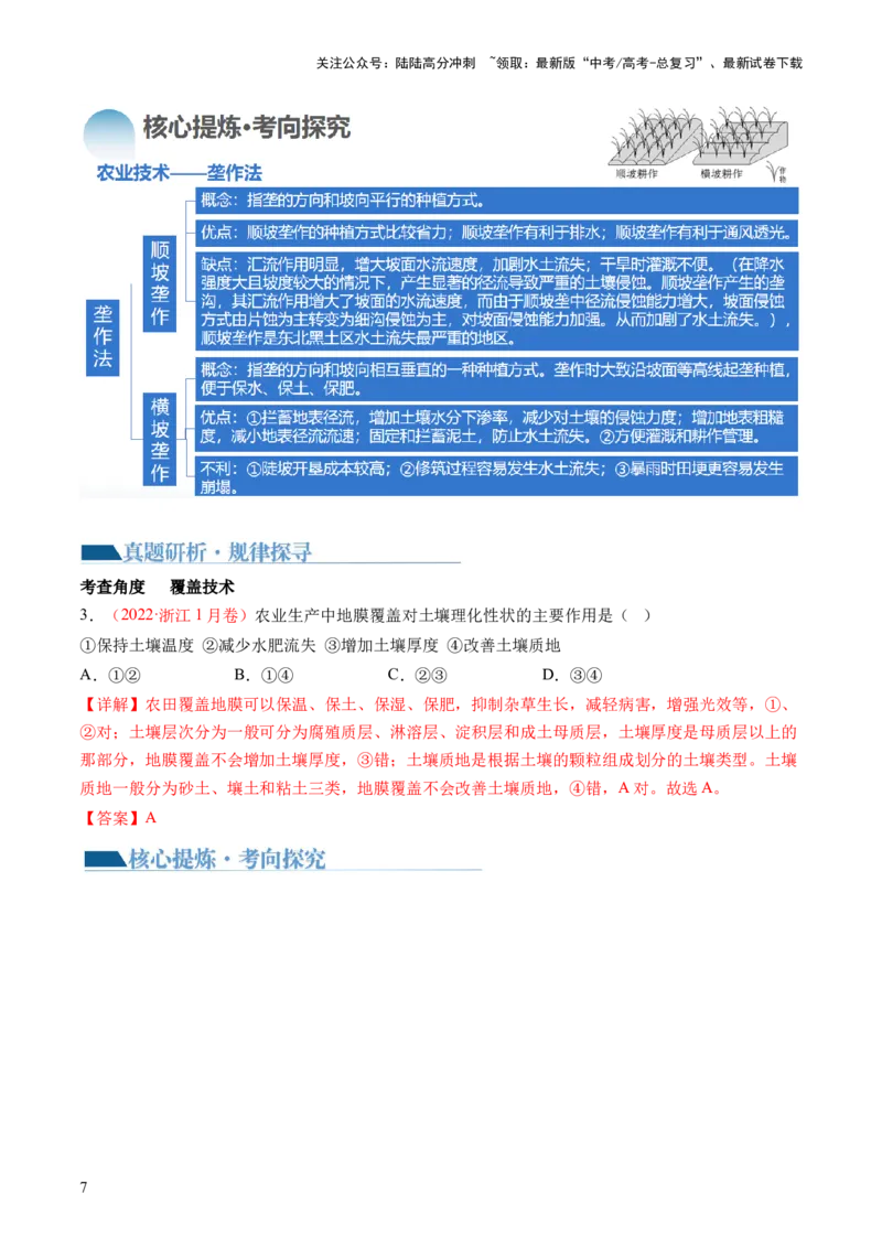 《专题09微专题农业技术、市场竞争力、新型服务业（讲义）（解析版）_07-地理-高考总复习_二轮复习_2024年_2024年高考地理二轮复习讲练测（新教材新高考）_配套练习》第7页预览