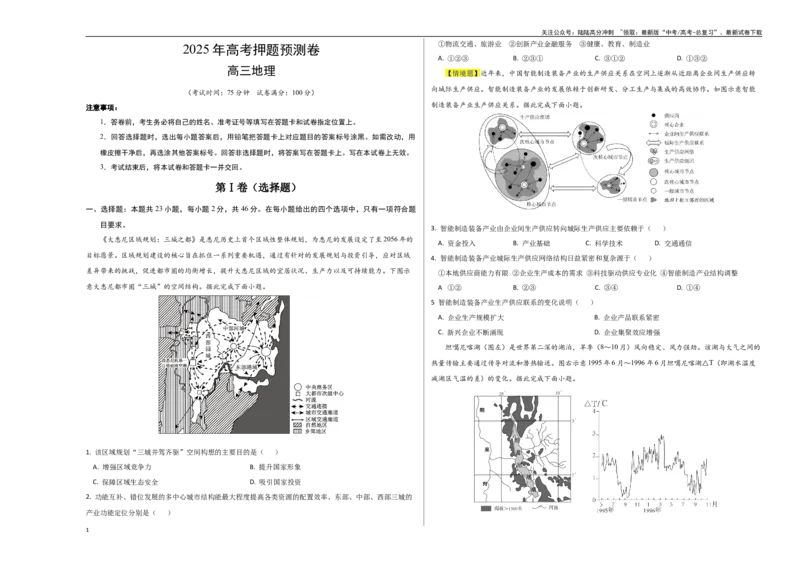 《地理（河北卷03）（考试版A3）_07-地理-高考总复习_专项复习_2025年_2025年高考押题预测卷（多地区）地理》第1页预览