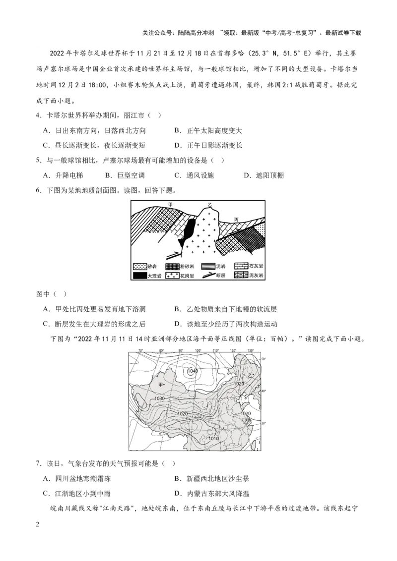 《地理（北京卷）-2023年高考押题预测卷01（考试版）_07-地理-高考总复习_专项复习_2024年_2023年地理高考押题预测卷01》第2页预览