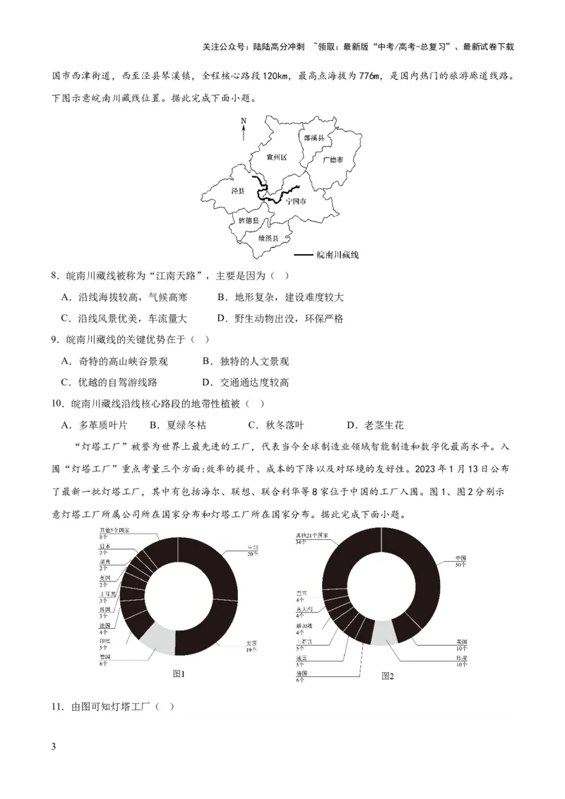 《地理（北京卷）-2023年高考押题预测卷01（考试版）_07-地理-高考总复习_专项复习_2024年_2023年地理高考押题预测卷01》第3页预览
