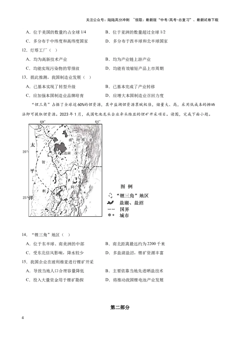 《地理（北京卷）-2023年高考押题预测卷01（考试版）_07-地理-高考总复习_专项复习_2024年_2023年地理高考押题预测卷01》第4页预览