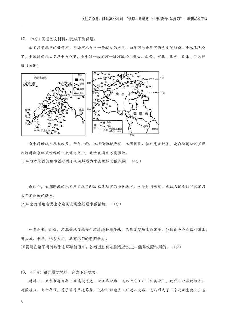 《地理（北京卷）-2023年高考押题预测卷01（考试版）_07-地理-高考总复习_专项复习_2024年_2023年地理高考押题预测卷01》第6页预览