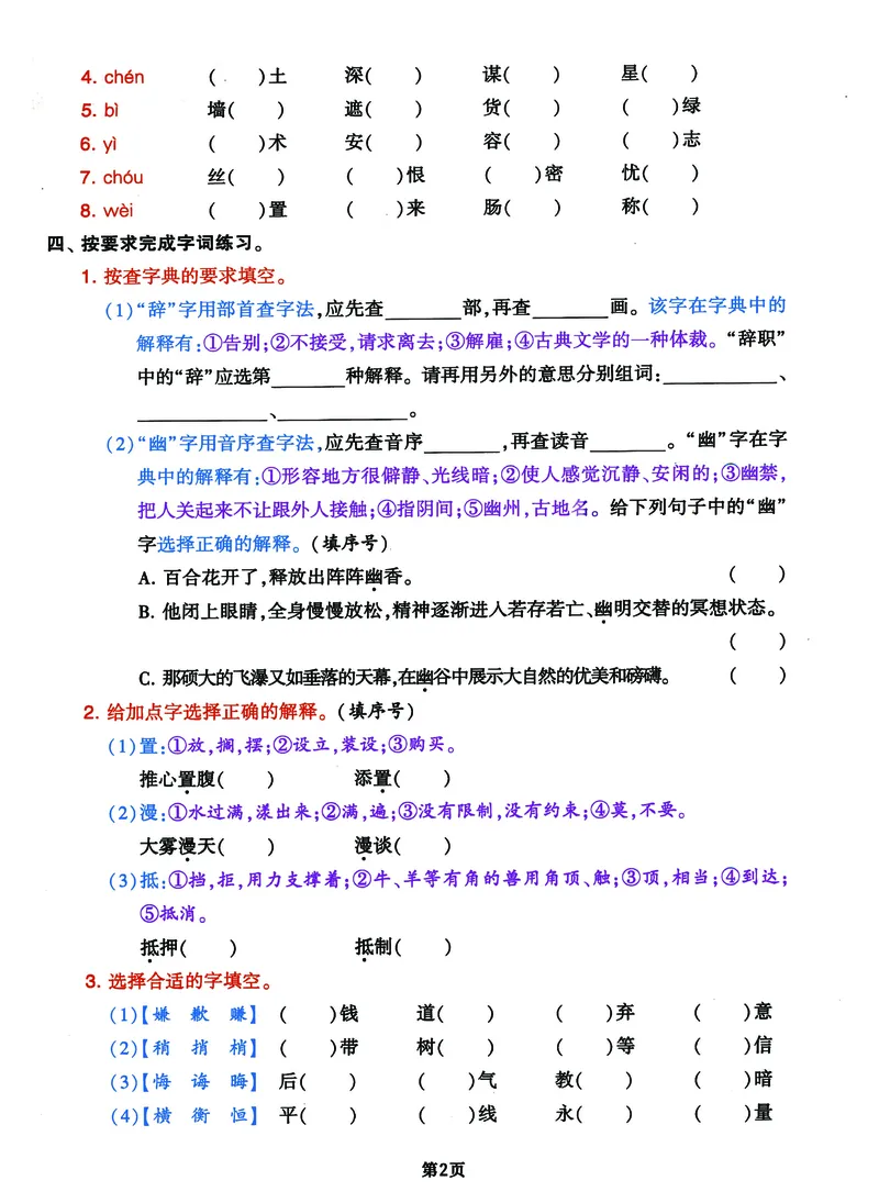 《五（上）语文经典专题密卷（两套），考试提分学霸成绩必备！(1)_小学1-6年级全科全套_1-6年级全科上册_五年级_五年级上语文_语文五上高频易错考点》第2页预览