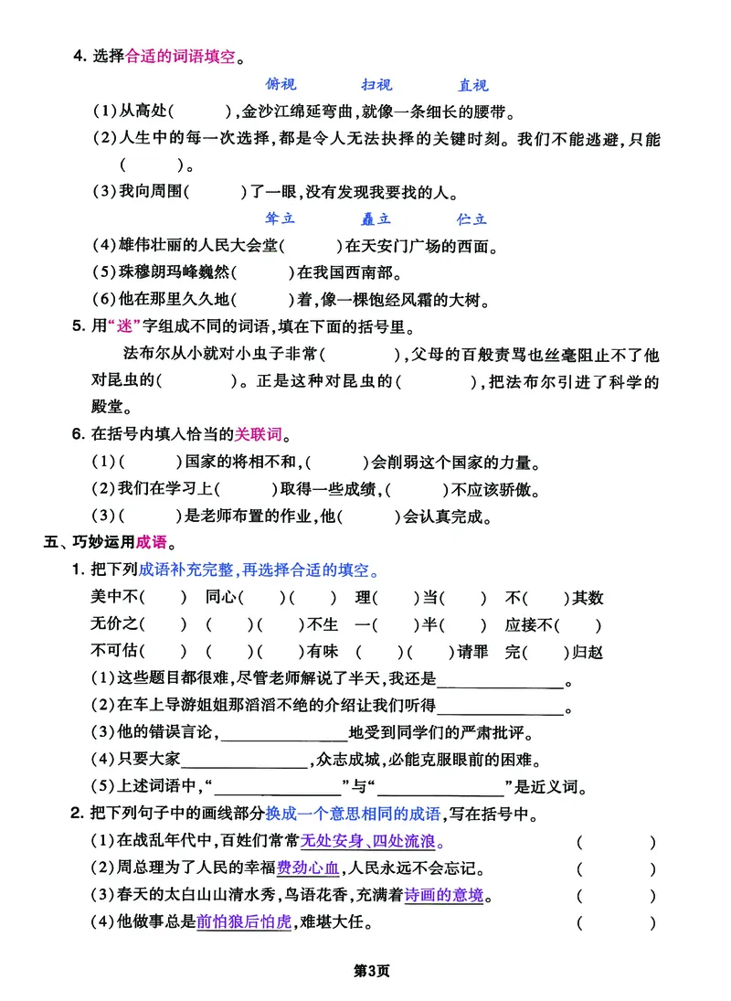 《五（上）语文经典专题密卷（两套），考试提分学霸成绩必备！(1)_小学1-6年级全科全套_1-6年级全科上册_五年级_五年级上语文_语文五上高频易错考点》第3页预览