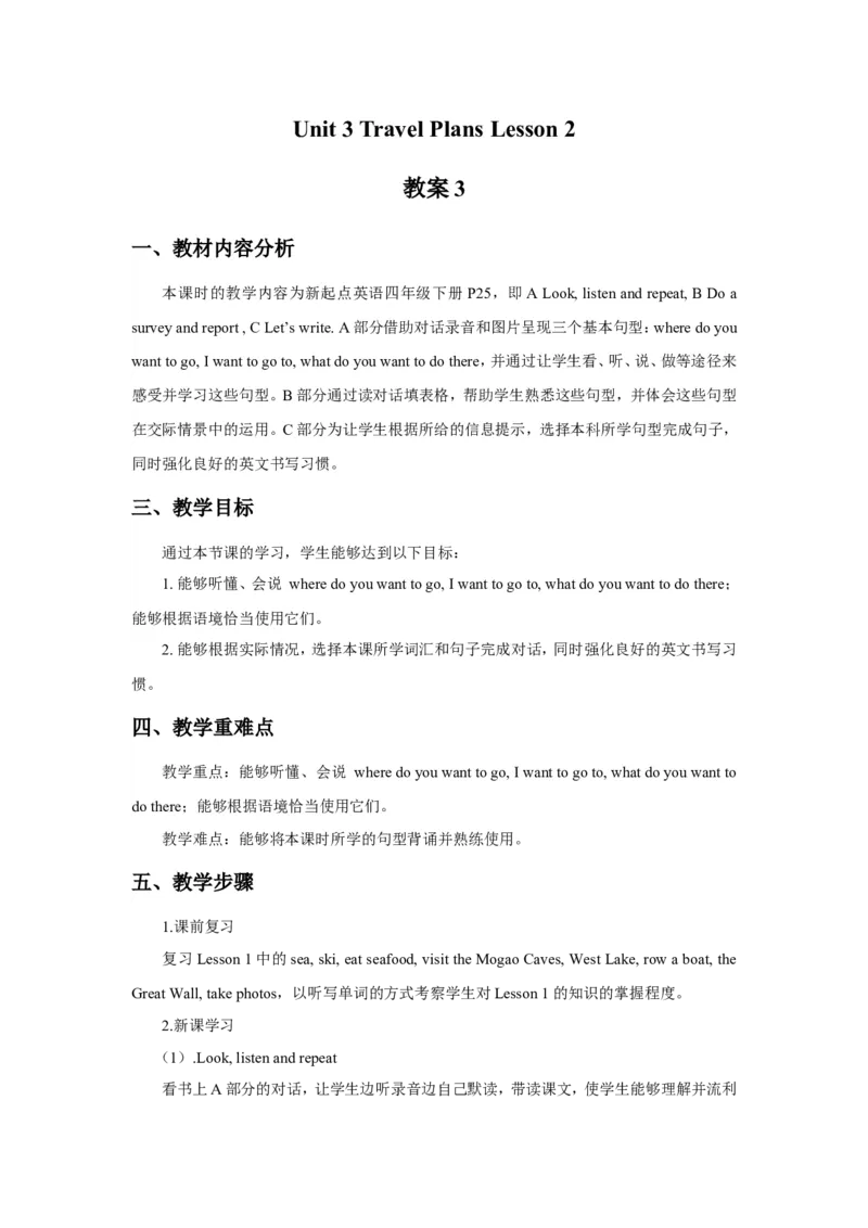 《Unit3TravelPlansLesson2教案3_小学1-6年级全科全套_1-6年级全科下册_四年级_四年级下英语_人教新起点四年级英语下册_教案_Unit3_Unit3Lesson2教案》第1页预览