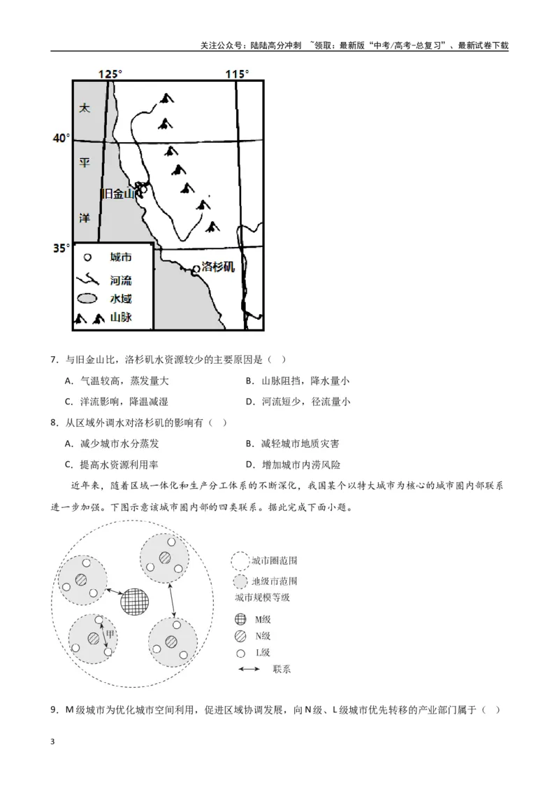 《专题22区际联系与区域协调发展（高频选择题50题）-（全国通用）（原卷版）_07-地理-高考总复习_一轮复习_2024年_2024年高考地理一轮题型突破训练（全国通用）_资料_1-资料》第3页预览