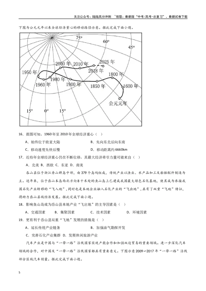 《专题22区际联系与区域协调发展（高频选择题50题）-（全国通用）（原卷版）_07-地理-高考总复习_一轮复习_2024年_2024年高考地理一轮题型突破训练（全国通用）_资料_1-资料》第5页预览