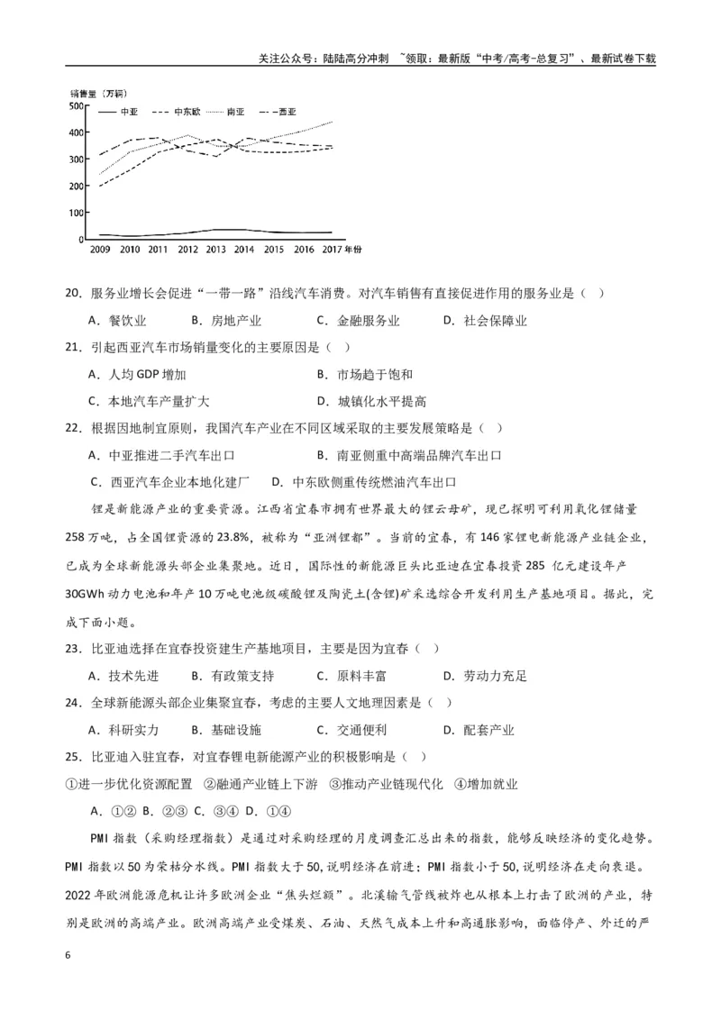 《专题22区际联系与区域协调发展（高频选择题50题）-（全国通用）（原卷版）_07-地理-高考总复习_一轮复习_2024年_2024年高考地理一轮题型突破训练（全国通用）_资料_1-资料》第6页预览