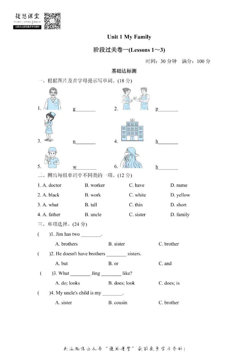 《五年级上册英语冀教版阶段过关卷1（Lessons1～3）（含答案）_小学1-6年级全科全套_1-6年级全科上册_五年级_五年级上英语_A五年级英语（冀教版）》第1页预览
