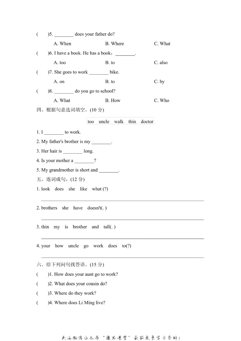 《五年级上册英语冀教版阶段过关卷1（Lessons1～3）（含答案）_小学1-6年级全科全套_1-6年级全科上册_五年级_五年级上英语_A五年级英语（冀教版）》第2页预览