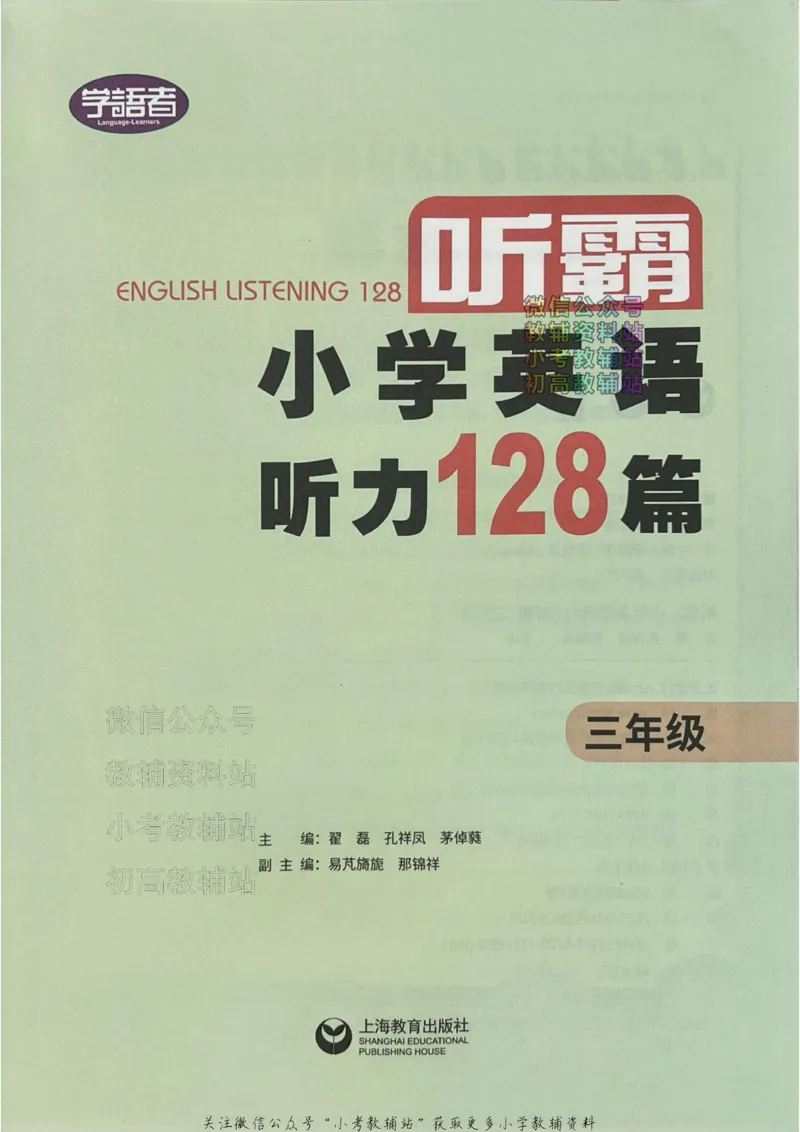 《听霸小学英语听力128篇三年级_小初高学习资料合集（每天更新）_听霸（小学英语听力128篇）》第2页预览