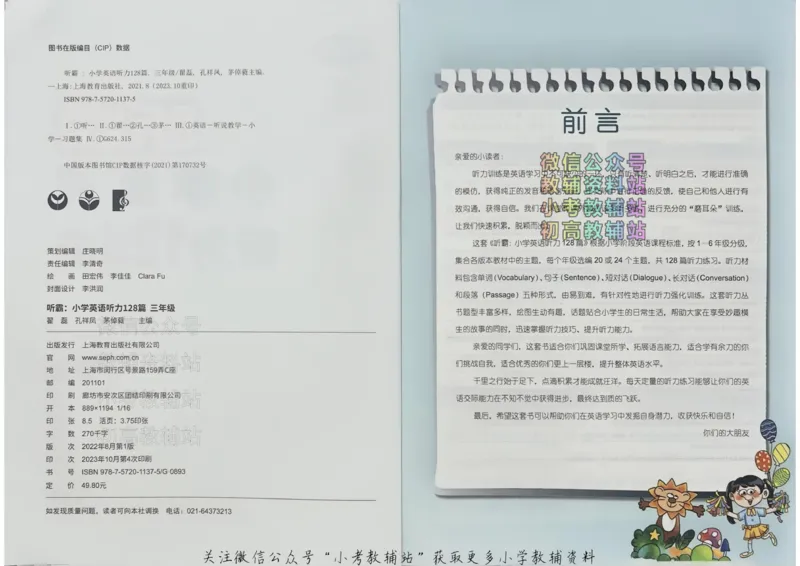 《听霸小学英语听力128篇三年级_小初高学习资料合集（每天更新）_听霸（小学英语听力128篇）》第3页预览